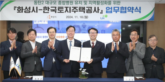 18일 경기 화성시청에서 동탄2신도시 대규모 종합병원 유치와 지역 활성화를 위한 화성시와 한국토지주택공사 간 업무협약식이 열리고 있다. 화성시청 제공