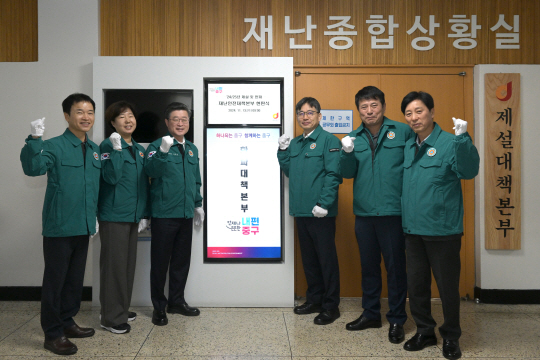 중구 제설대책본부 현판식이 진행되고 있다.중구청 제공