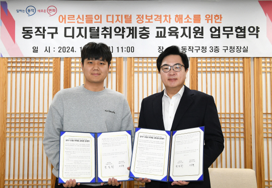 박일하(오른쪽) 동작구청장이 지난 15일 구청에서 디지털취약계층 교육 지원 업무협약을 체결한 후 기념 촬영을 하고 있다. 동작구청 제공
