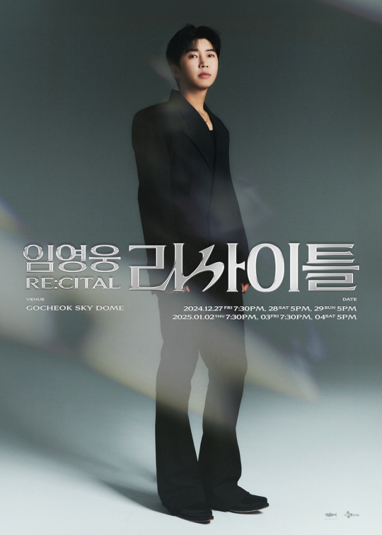 임영웅 리사이틀 포스터