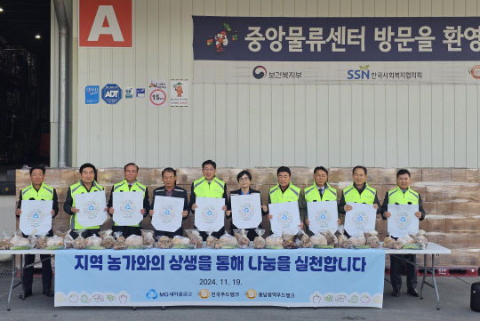 한국사회복지협의회 전국푸드뱅크와 새마을금고중앙회가 충남지역 저소득 취약계층을 위해 어글리푸드 전달식을 가졌다. 한국사회복지협의회 제공