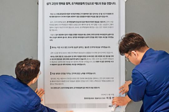 현대자동차 직원들이 20일 울산공장 본관 식당 게시판에 이동석 대표이사의 담화문을 부착하고 있다. 현대자동차 제공