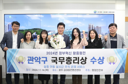 박준희(가운데) 관악구청장이 직원들과 ‘2024년 정부혁신 완중왕전’ 국무총리상 수상 기념사진을 찍고 있다. 관악구청 제공