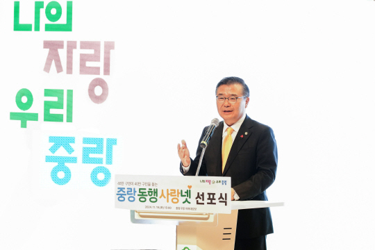 류경기 중랑구청장이 19일 복지 공동체 구축을 위한 ‘중랑 동행 사랑넷’ 선포식에서 인삿말을 하고 있다. 중랑구청 제공