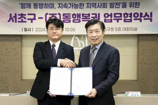 전성수(오른쪽) 서울 서초구청장과 홍덕기 동행복권 대표가 21일 기관간 업무협약을 체결한 뒤 기념촬영을 하고 있다.  서초구청 제공