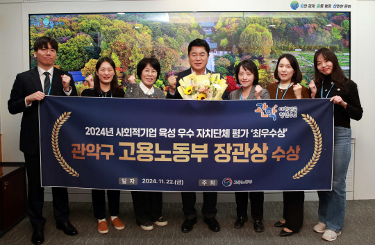 박준희(가운데) 관악구청장이 사회적기업 육성 우수 자치단체 최우수상 수상을 기념해 단체사진을 찍고 있다. 관악구청 제공