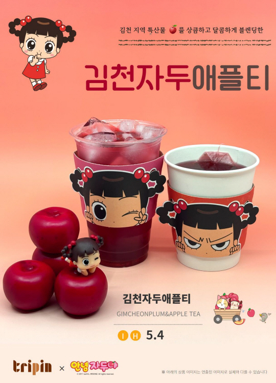 코레일유통이 ‘카페스토리웨이’와 ‘트리핀’에서 판매중인 지역 특산물을 활용한 ‘김천자두애플티’(포스터). 코레일유통 제공