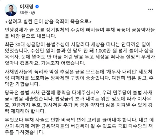 이재명 더불어민주당 대표가 24일 자신의 페이스북에 올린 글. 이 대표 페이스북 캡처