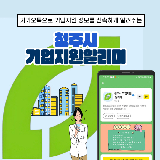 청주 기업지원 알리미 포스터. 청주시청 제공