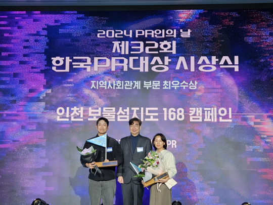 제32회 한국PR대상 시상식에서 ‘인천보물섬 168 캠페인’이 지역사회관계 부문 최우수상을 수상하고 기념촬영을 하고 있다. 인천시 제공