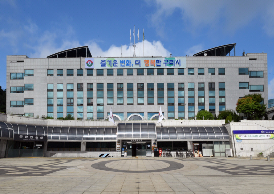 경기 구리시 청사 전경