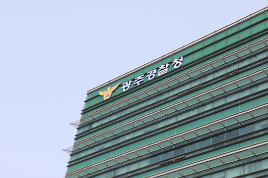 광주경찰청 전경. 광주경찰청 제공