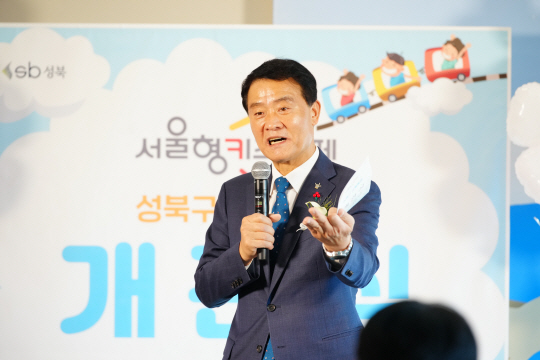 이승로 성북구청장이 25일 서울형 키즈카페 성북동점 개관식에서 인사말을 하고 있다. 성북구청 제공
