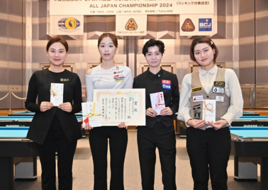 서서아(왼쪽 두 번째)가 24일 일본 효고현 아마가사키에서 끝난 제57회 전일본포켓볼선수권대회에서 우승한 뒤 기념 사진을 찍고 있다. 대한당구연맹 제공