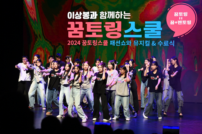 지난 10일 서울 성동구 성수아트홀에서 열린 서울시교육청의 다문화 학생 진로·멘토링 프로그램 ‘꿈토링스쿨’ 4기 수료식에서 학생들이 개막 공연을 선보이고 있다. 박윤슬 기자