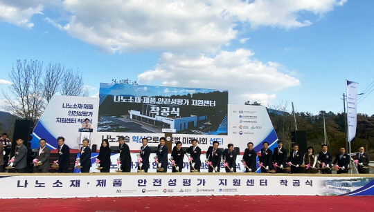 26일 경남 밀양에서 열린 ‘나노소재·제품 안전성 평가 지원센터’ 착공식에서 참석자들이 착공을 기념하는 시삽을 하고 있다. 한국건설생활환경시험연구원 제공
