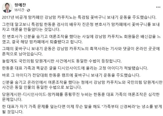 장예찬 페이스북 캡처