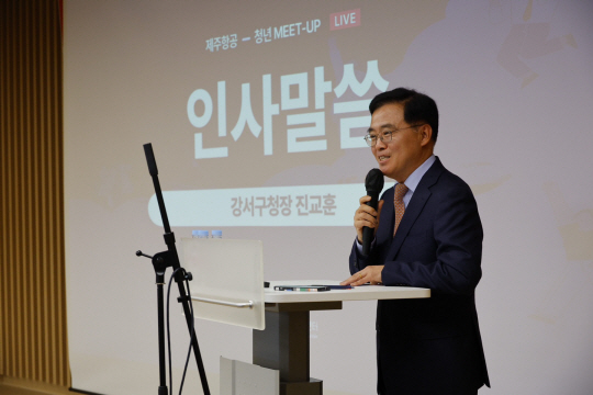 진교훈 서울 강서구청장이 27일 마곡동 서울창업허브M+에서 열린 ‘제주항공-청년 밋업(MEET-UP) 채용설명회‘에 참석해 인사말을 하고 있다. 강서구청 제공