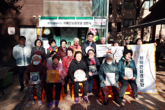 박준희 (뒷줄 오른쪽 네 번째) 관악구청장이 관심(관악마음) 치매안심경로당 현판식에서 기념사진을 찍고 있다. 관악구청 제공