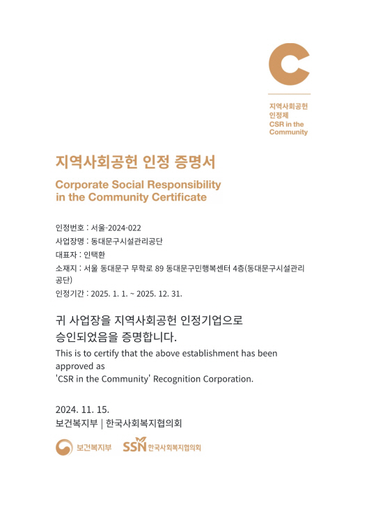 동대문구시설관리공단 제공
