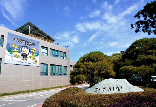 경기 파주시 청사 전경