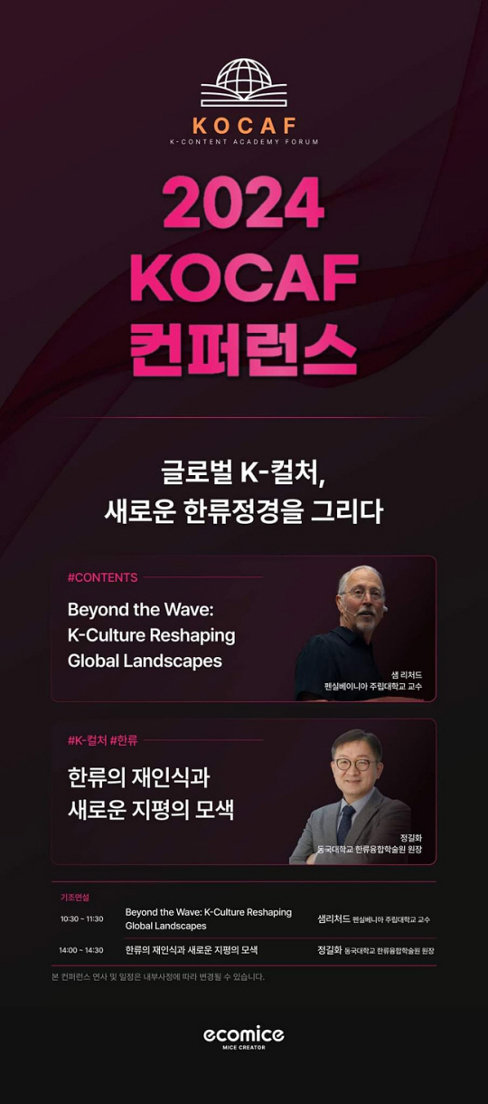 K콘텐츠 아카데미 포럼(KOCAF) 제공