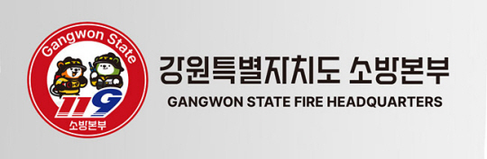 강원소방본부 상징물. 강원소방본부 홈페이지 캡처