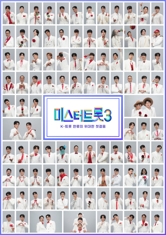 TV조선 ‘미스터트롯3’ 101인 참가자