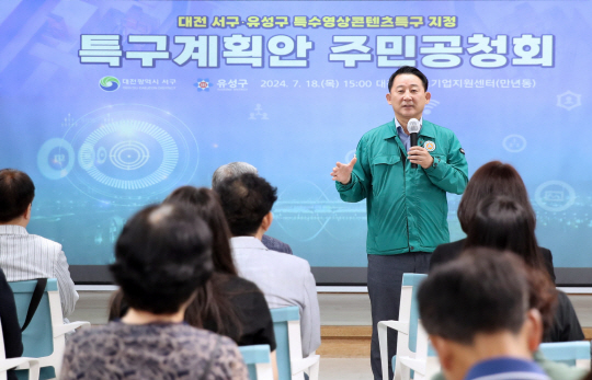 지난 7월 주민공청회에서 서철모 대전 서구청장이 특구계획안에 대해 주민들에게 설명하고 있다. 대전 서구청 제공