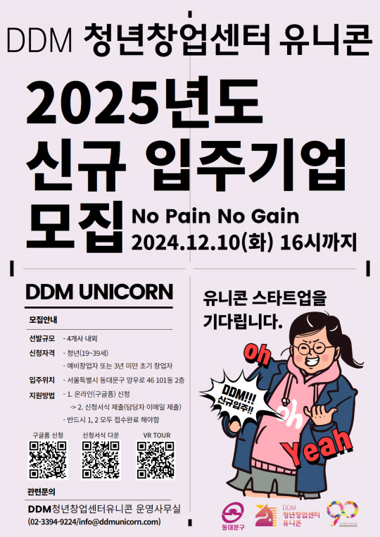동대문구청 제공
