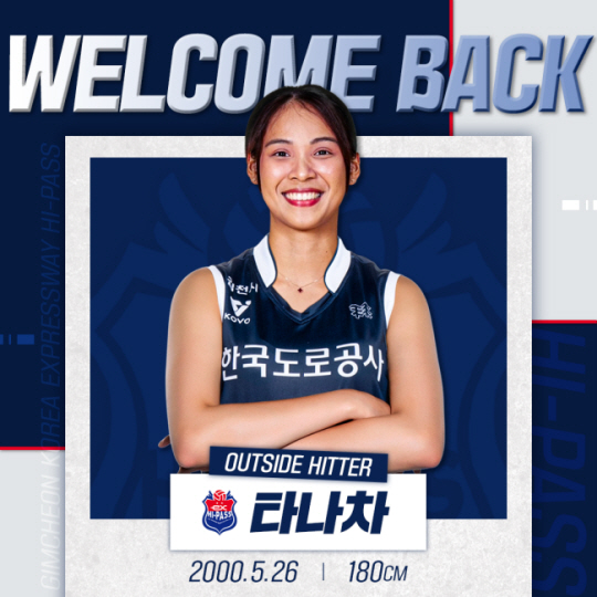 V리그 여자부 한국도로공사는 지난해 아시아 쿼터로 활약했던 태국 출신 타나차 쑥솟을 이번 시즌 대체 선수로 다시 영입했다. 한국도로공사 하이패스 제공