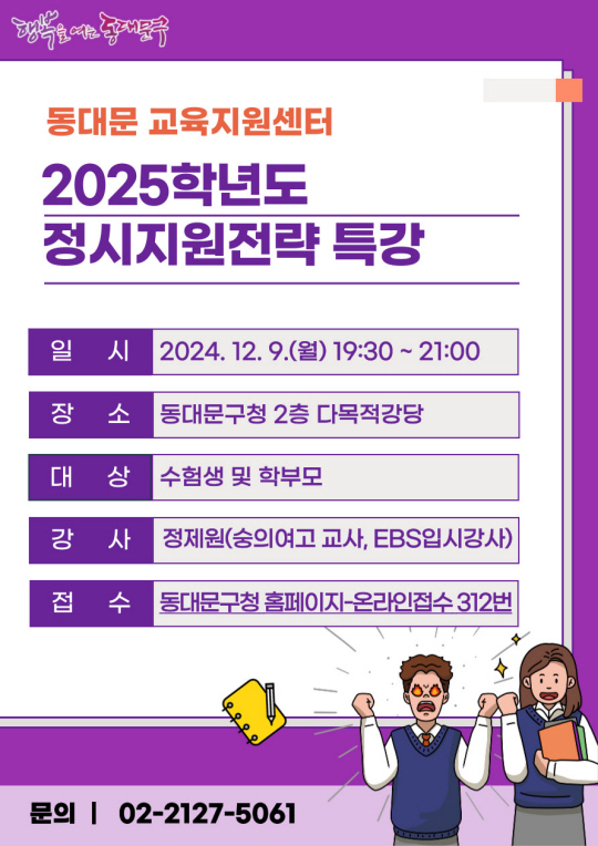 동대문구청 제공