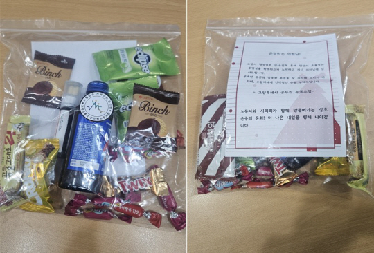 고양특례시 공무원노동조합이 상호존중 문화 정착 캠페인을 펼치며 고양시의회 의원들에게 전달하려다 거부당한 간식 꾸러미 앞뒷면.