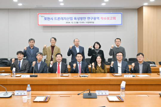 포천시가 2일 시정회의실에서 ‘포천시 드론레저산업 육성방안’ 연구용역 착수보고회를 개최하고 있다. 포천시 제공