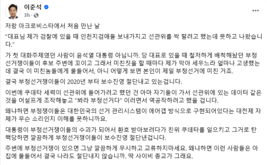이준석 페이스북 캡처
