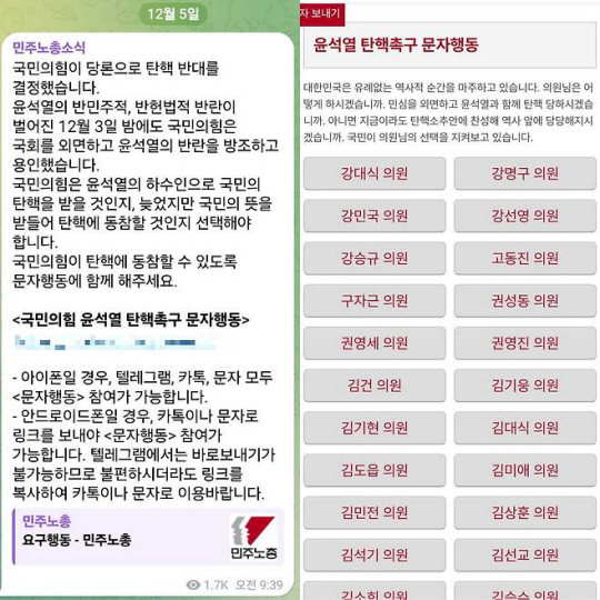 민주노총 텔레그램 캡처