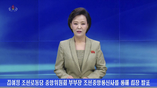 3일 윤석열 대통령의 비상계엄 선포에 대해 북한에서 아직 별다른 반응을 내놓지 않고 있어 그 배경에 관심이 쏠리고 있다. 사진은 김여정 북한 조선노동당 중앙위원회 부부장이 지난해 4월 29일 조선중앙통신을 통해 입장을 발표할 당시의 보도화면. 조선중앙통신 뉴시스