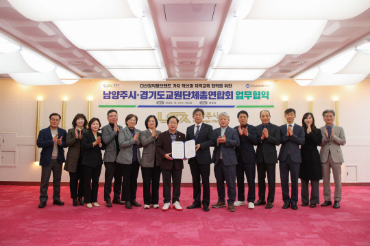 경기 남양주시가 4일 여유당에서 경기도교원단체총연합회와 ‘다산정약용브랜드 교육 업무협약식’을 개최하고 있다. 남양주시