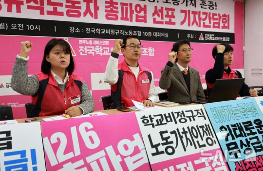 지난 2일 서울 용산구 전국학교비정규직노동조합 대회의실에서 열린 학교비정규직노동자 총파업 선포 기자간담회에서 민태호(왼쪽 두번째) 위원장 등 참석자들이 구호를 외치고 있다. 뉴시스