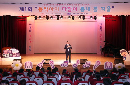 박일하 동작구청장이 지난해 12월 열린 ‘동작아이 다같이 뽐내 볼 겨울’ 행사에서 인사말을 하고 있다. 동작구청 제공