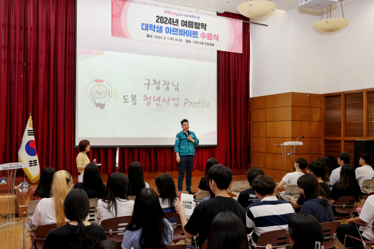 오언석 도봉구청장이 지난 8월 1일 열린 청년 구정 체험단(옛 대학생 아르바이트) 수료식에서 청년들과 대화를 나누고 있다. 도봉구청 제공