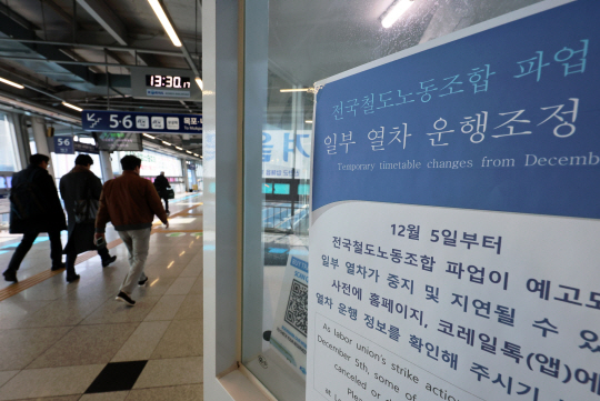 전국철도노동조합 총파업 첫날인 5일 광주송정역에 일부 열차 운행 중지ㆍ지연 안내문이 붙어 있다. 연합뉴스