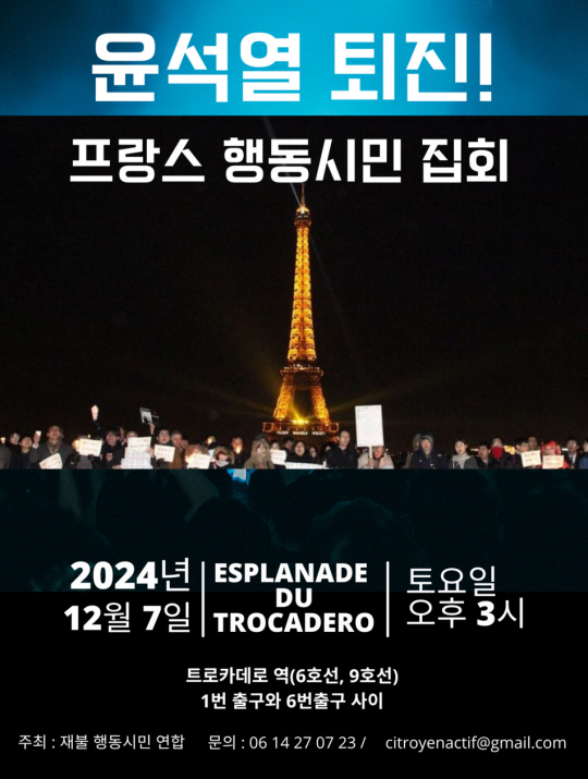 재불 행동시민연합 포스터.