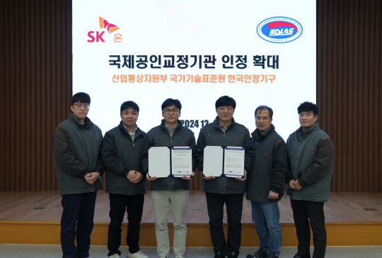 예필수(왼쪽에서 네 번째) SK온 품질본부장과 김명훈(왼쪽에서 세 번째) SK온 개발품질실장 등 SK온 관계자들이 지난 6일 한국인정기구(KOLAS)로부터 국제공인교정기관으로 인정을 획득한 뒤 SK온 대전 품질본부에서 기념 촬영을 하고 있다. SK온 제공.