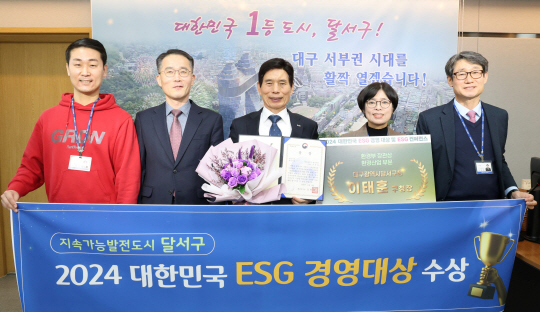 이태훈(중간) 대구 달서구청장 등이 ‘2024 대한민국 ESG 경영 대상’을 수상한 뒤 기념사진을 촬영하고 있다. 달서구청 제공