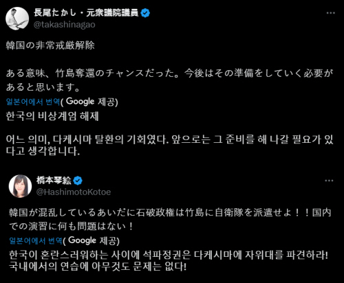 일본 중의원을 지낸 나가오 다카시(위쪽)와 극우 정치 활동가로 유명한 하시모토 코토의 독도 관련 망언. X 캡처