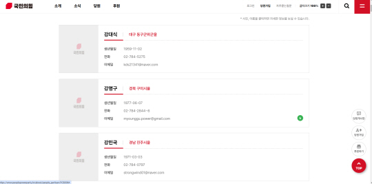 사진이 사라진 국민의 힘 홈페이지의 국회의원 소개란. 국민의힘 홈페이지 캡처