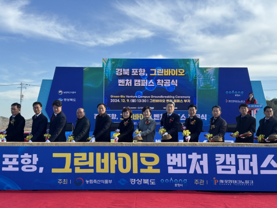 9일 대구경북경제자유구역 포항융합기술산업지구에서 그린 바이오 벤처캠퍼스 조성 기공식이 열리고 있다. 대구경북경제자유구역청 제공