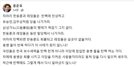 홍준표 대구시장 페이스북 캡처.
