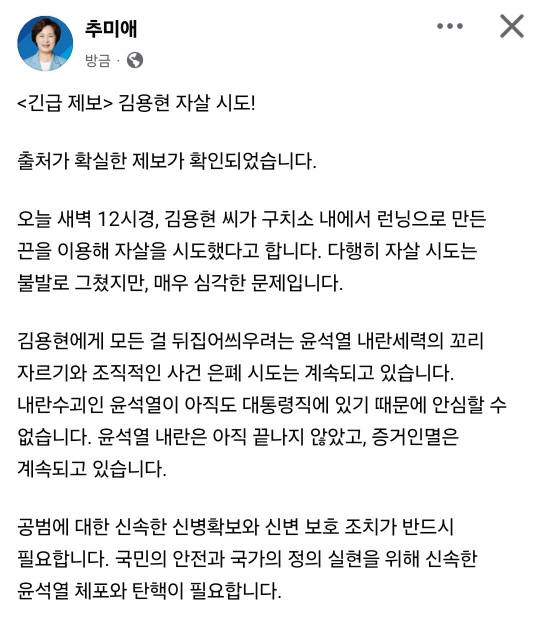 추미애 의원 페이스북 캡처